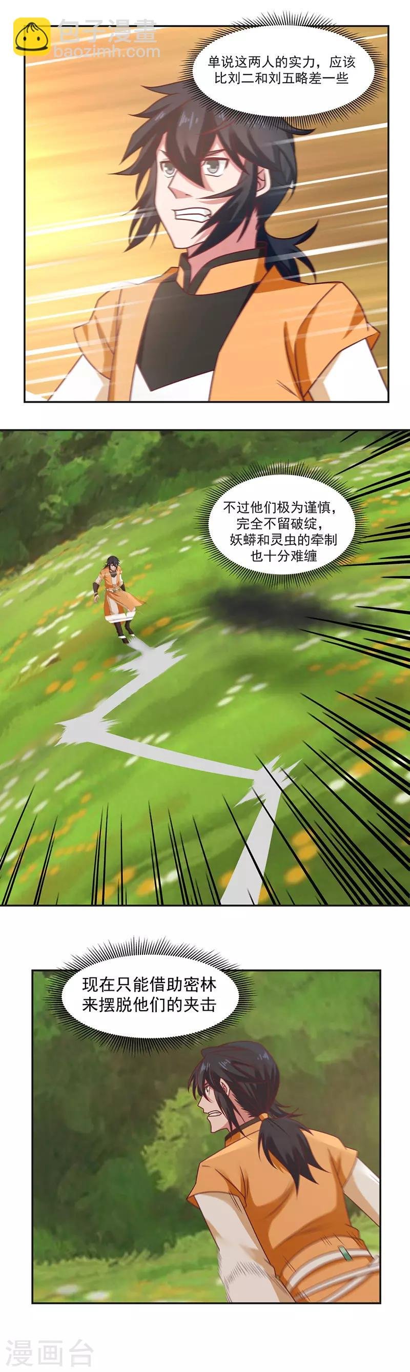 第41话 御兽宗