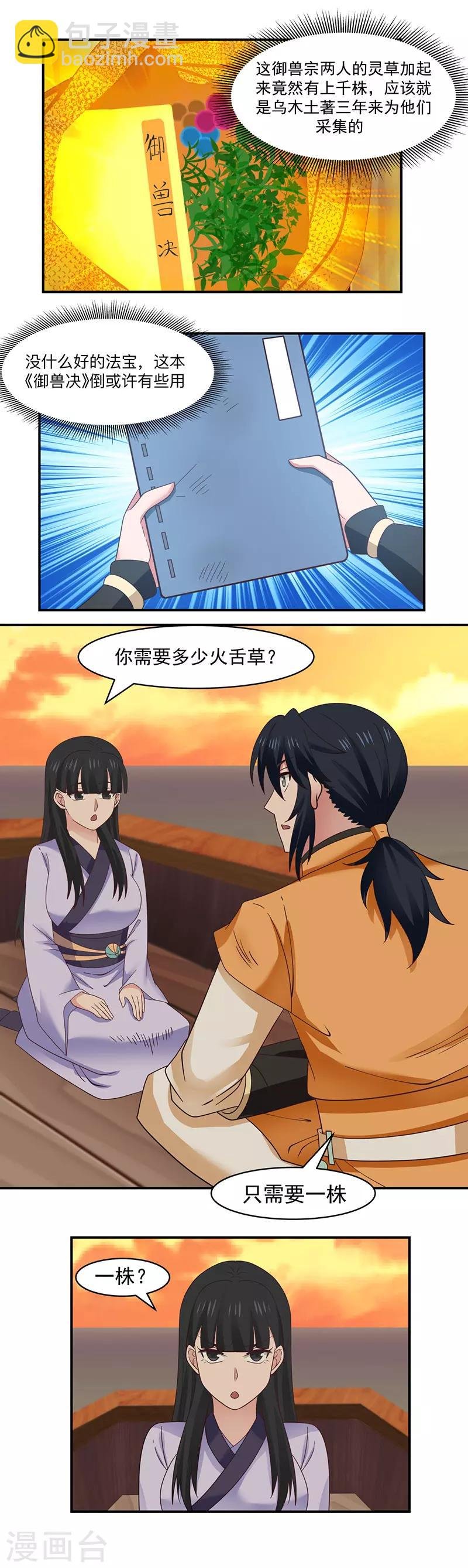 第42话 火舌草