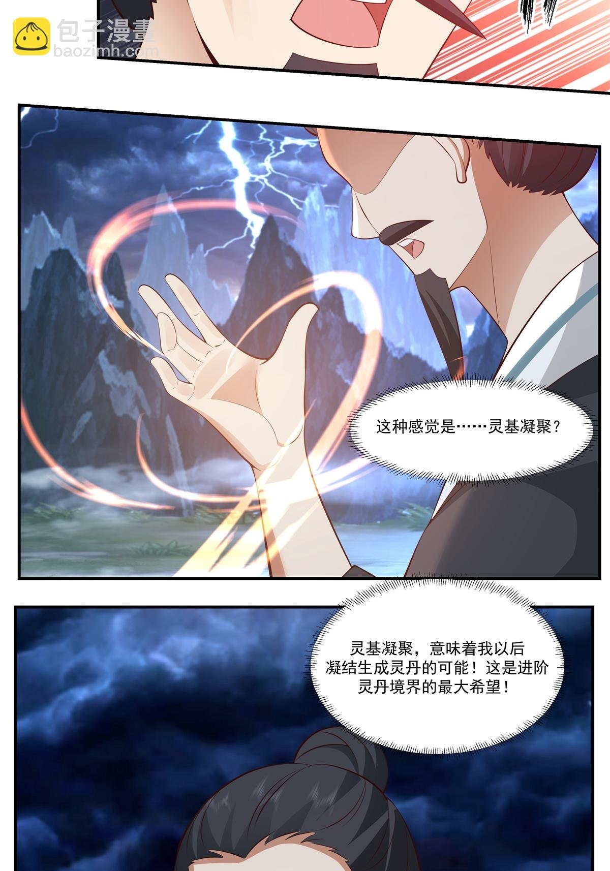 第425话 凝聚金丹