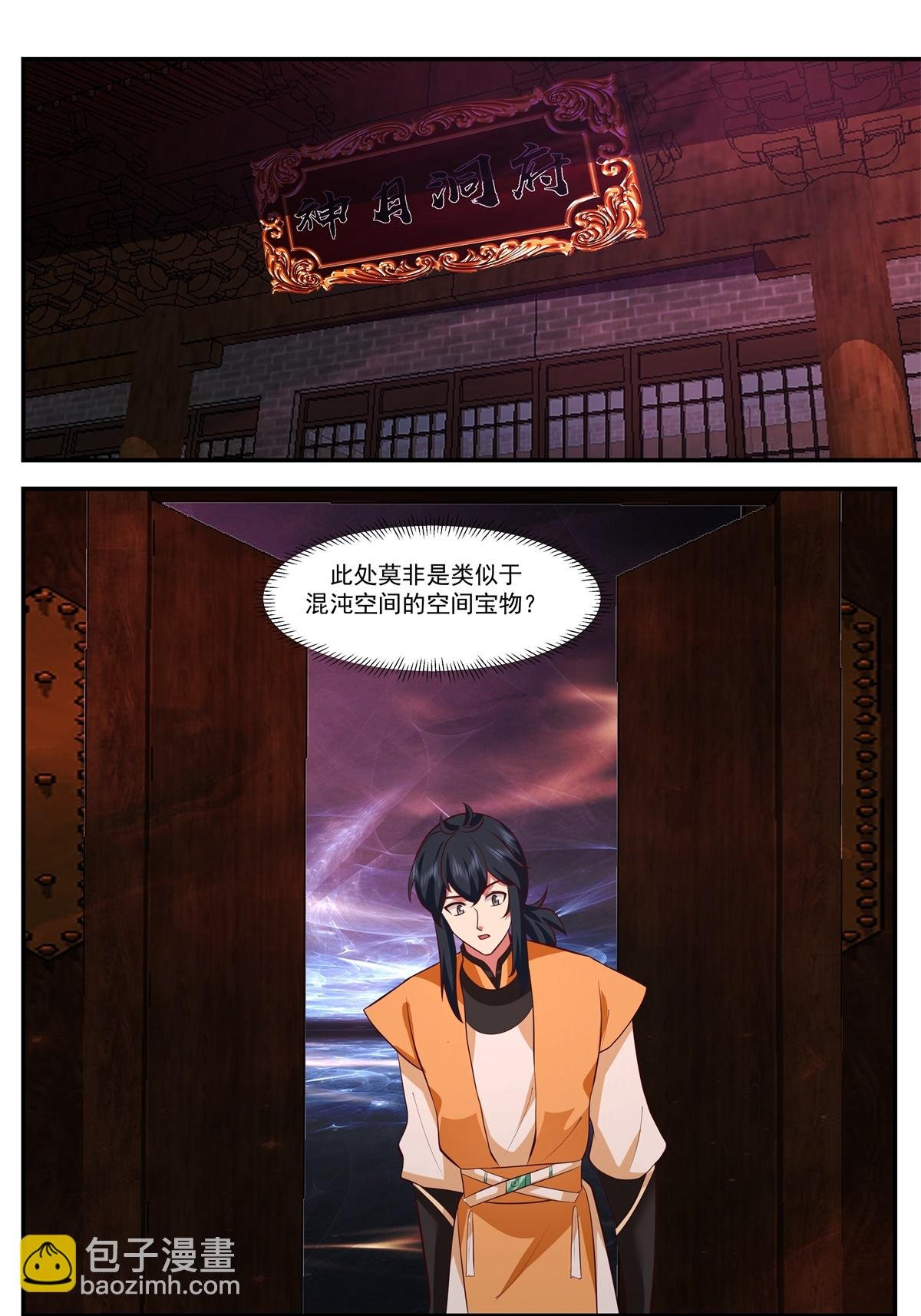 第433话 神月老人