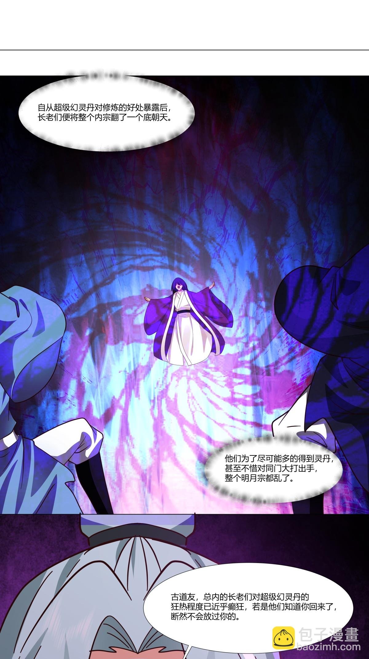 第437话 会面沧长老