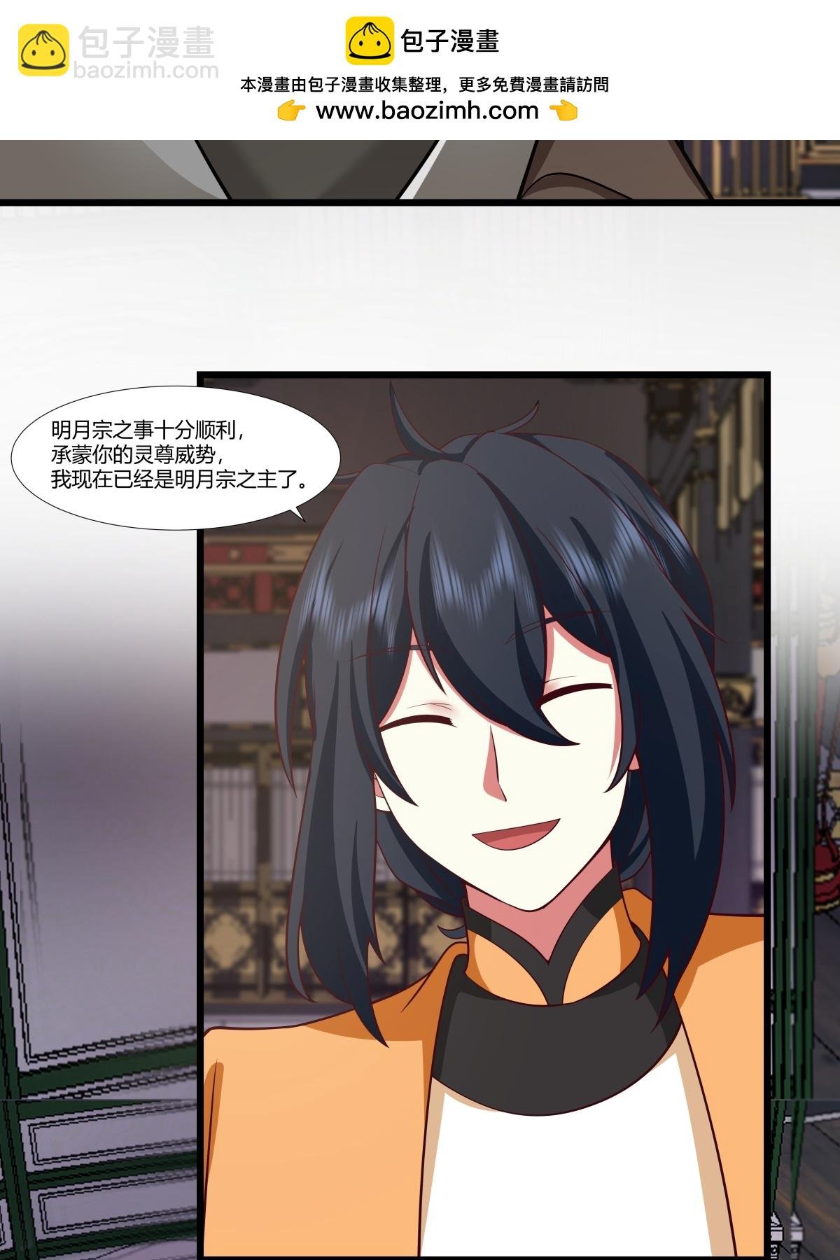 第447话 进入明月宗宝库