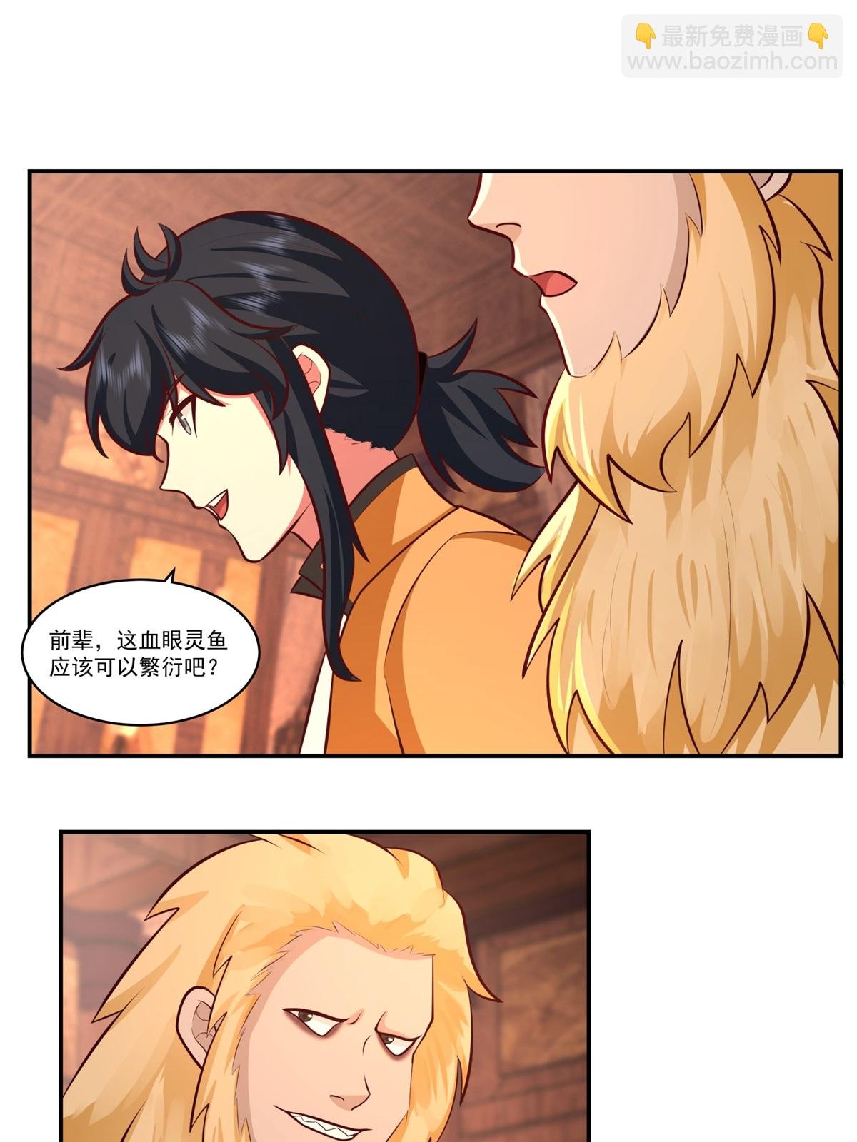 第448话 血眼灵鱼