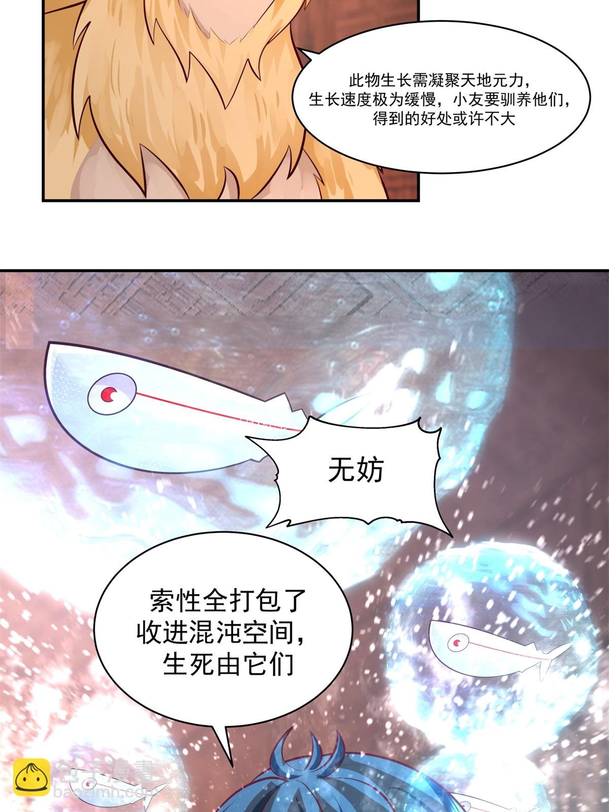 第448话 血眼灵鱼