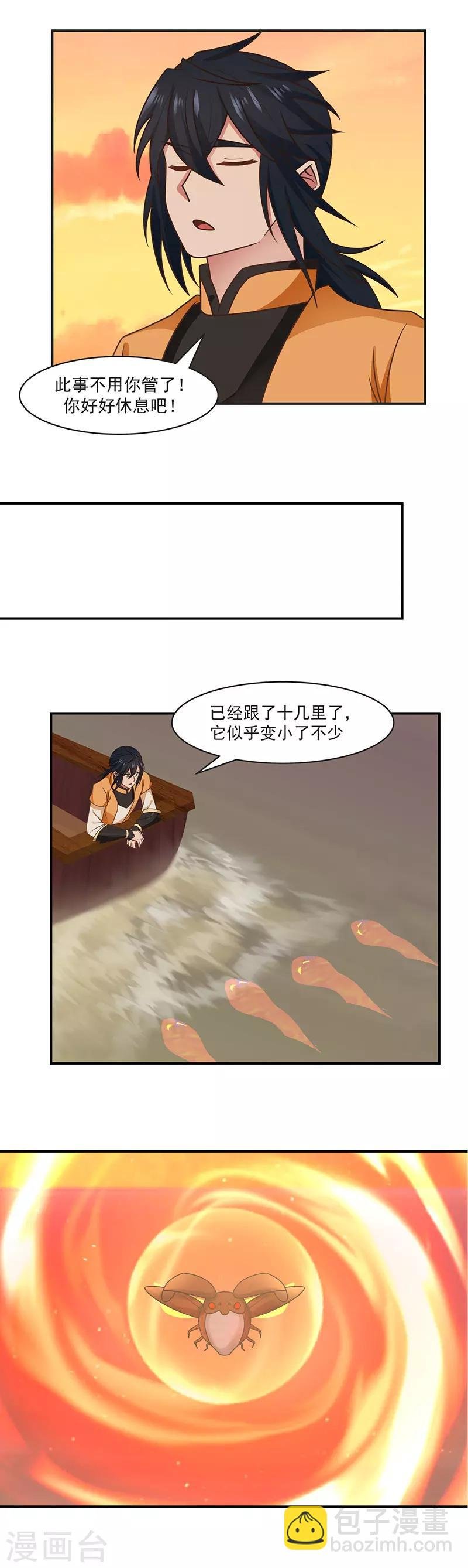 第45话 火龙虫