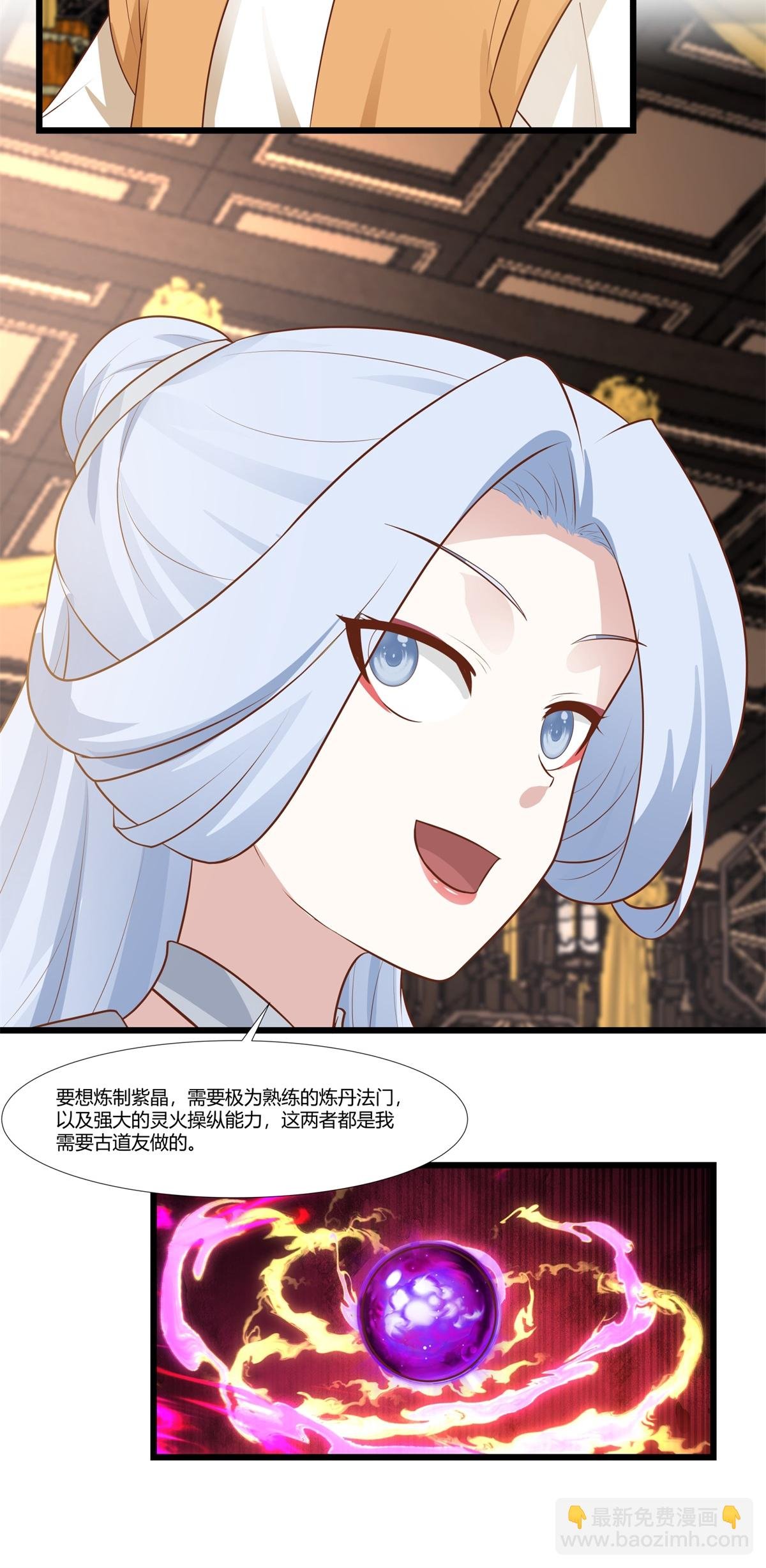 第452话 炼化紫晶