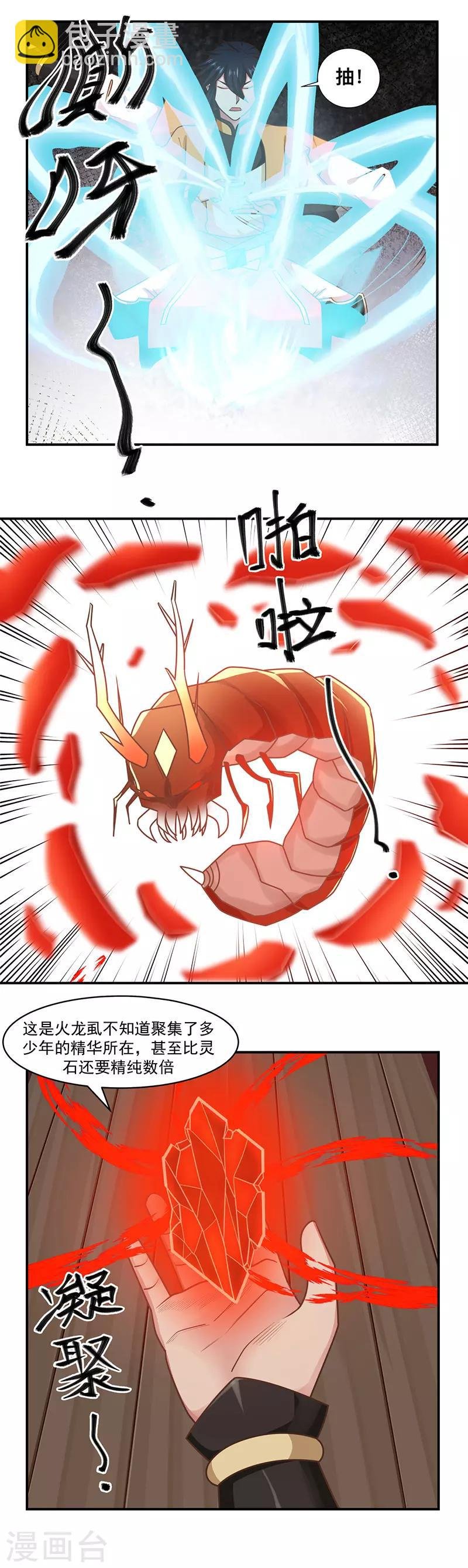 第46话 炼化灵力