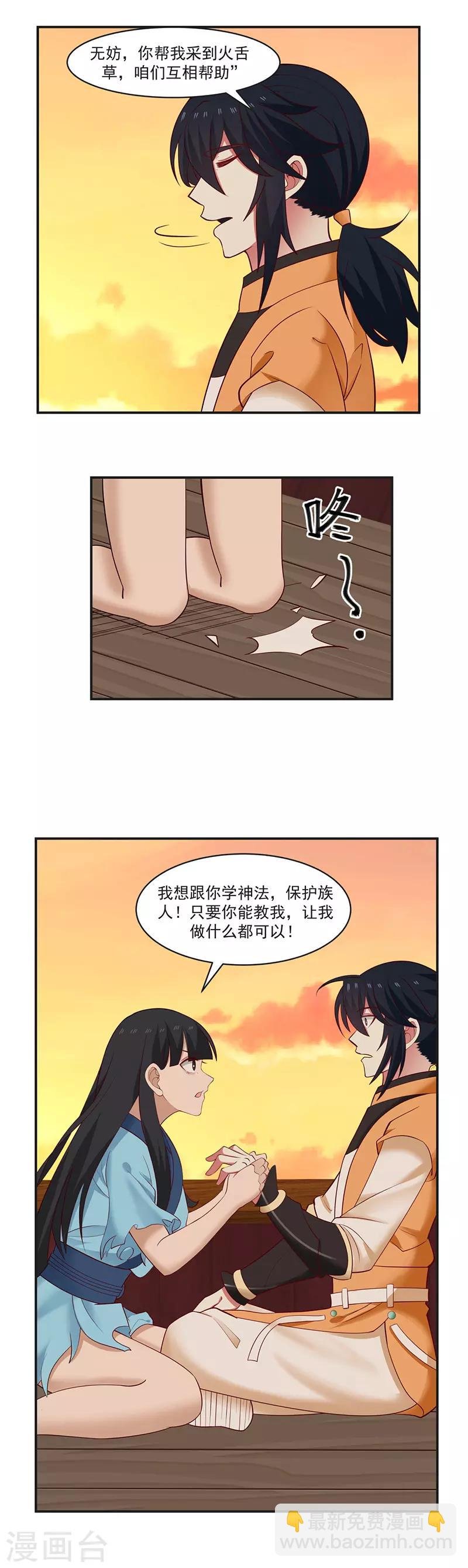 第46话 炼化灵力