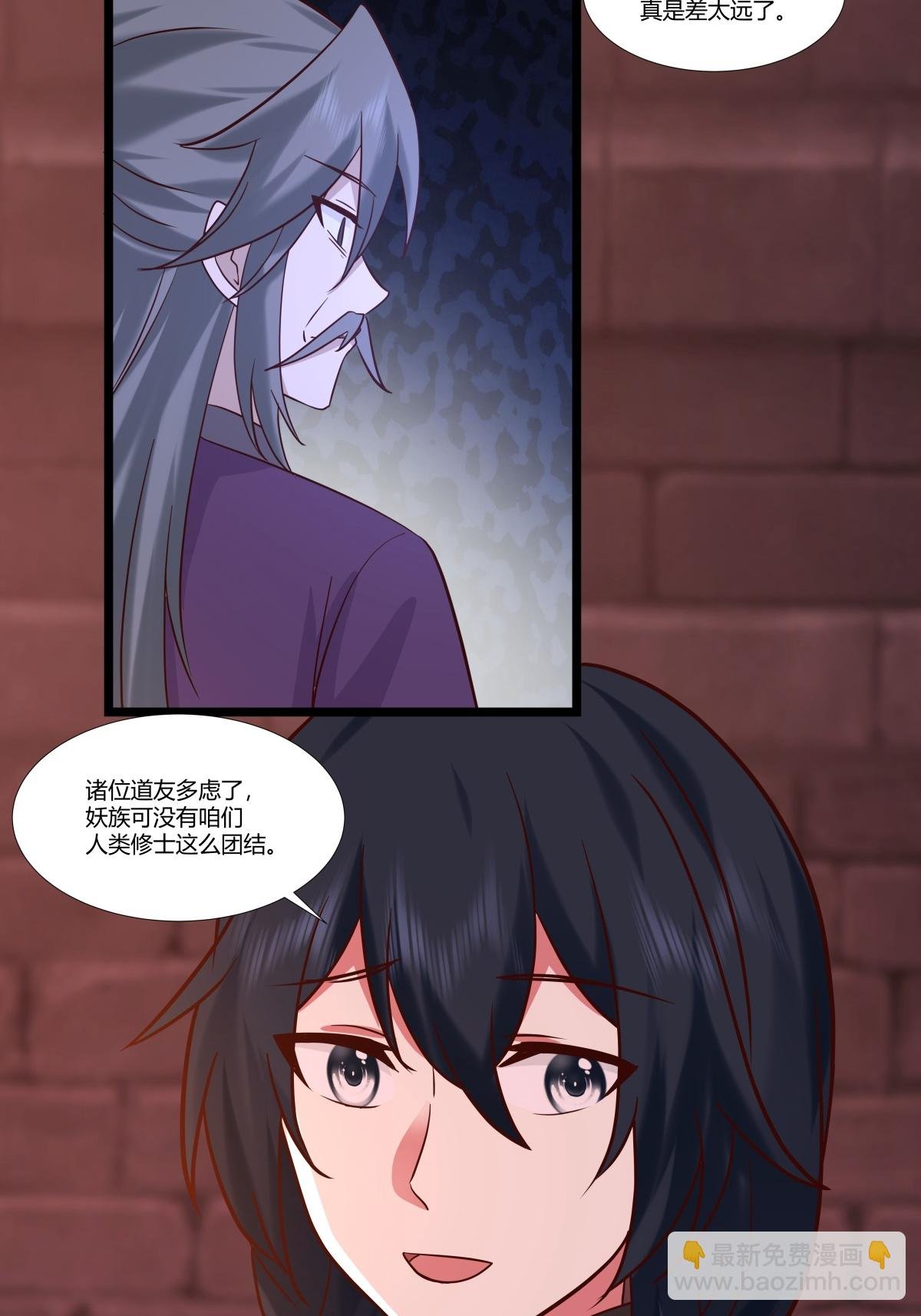 第466话 妖族内情