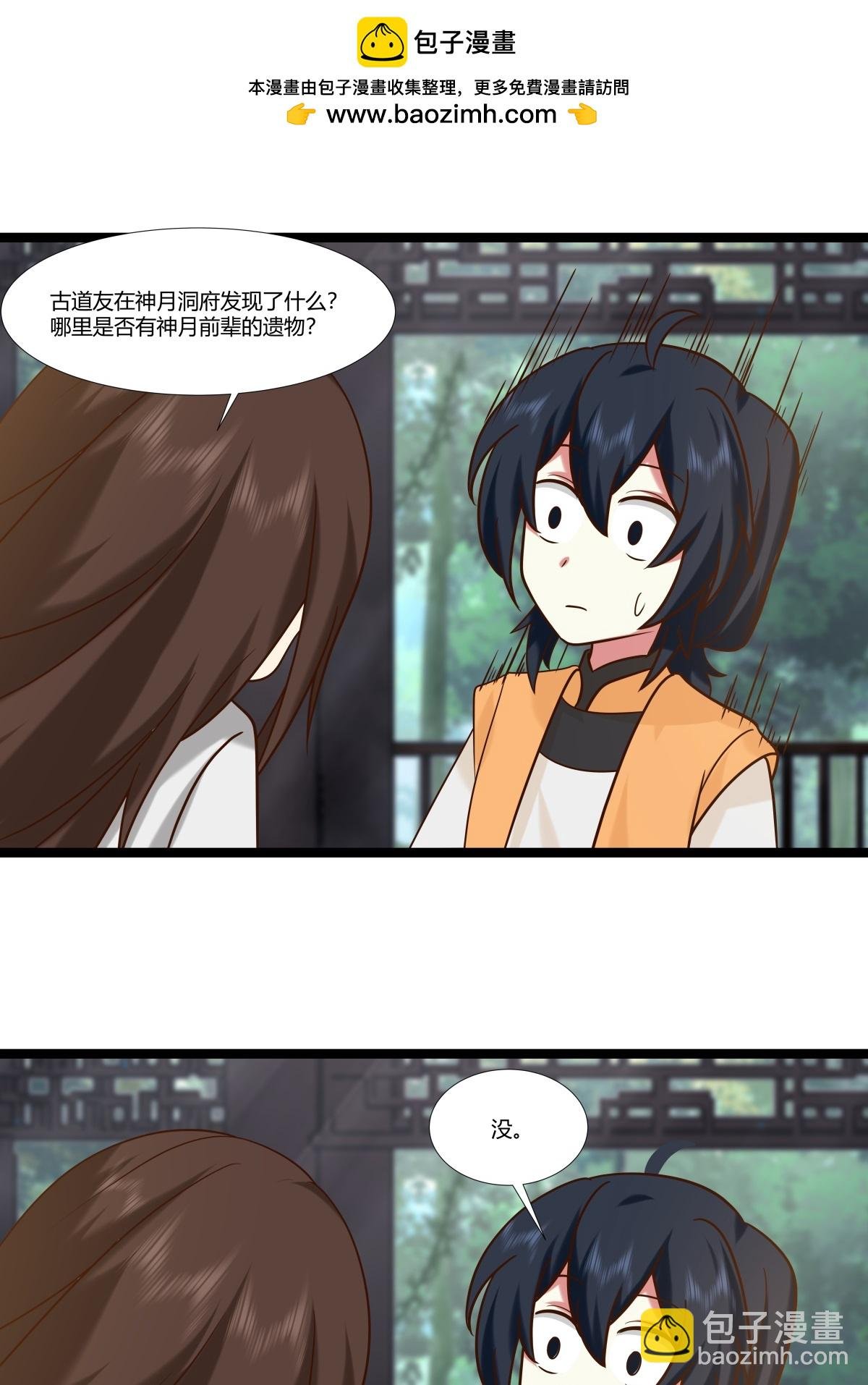 第470话 妖族目的