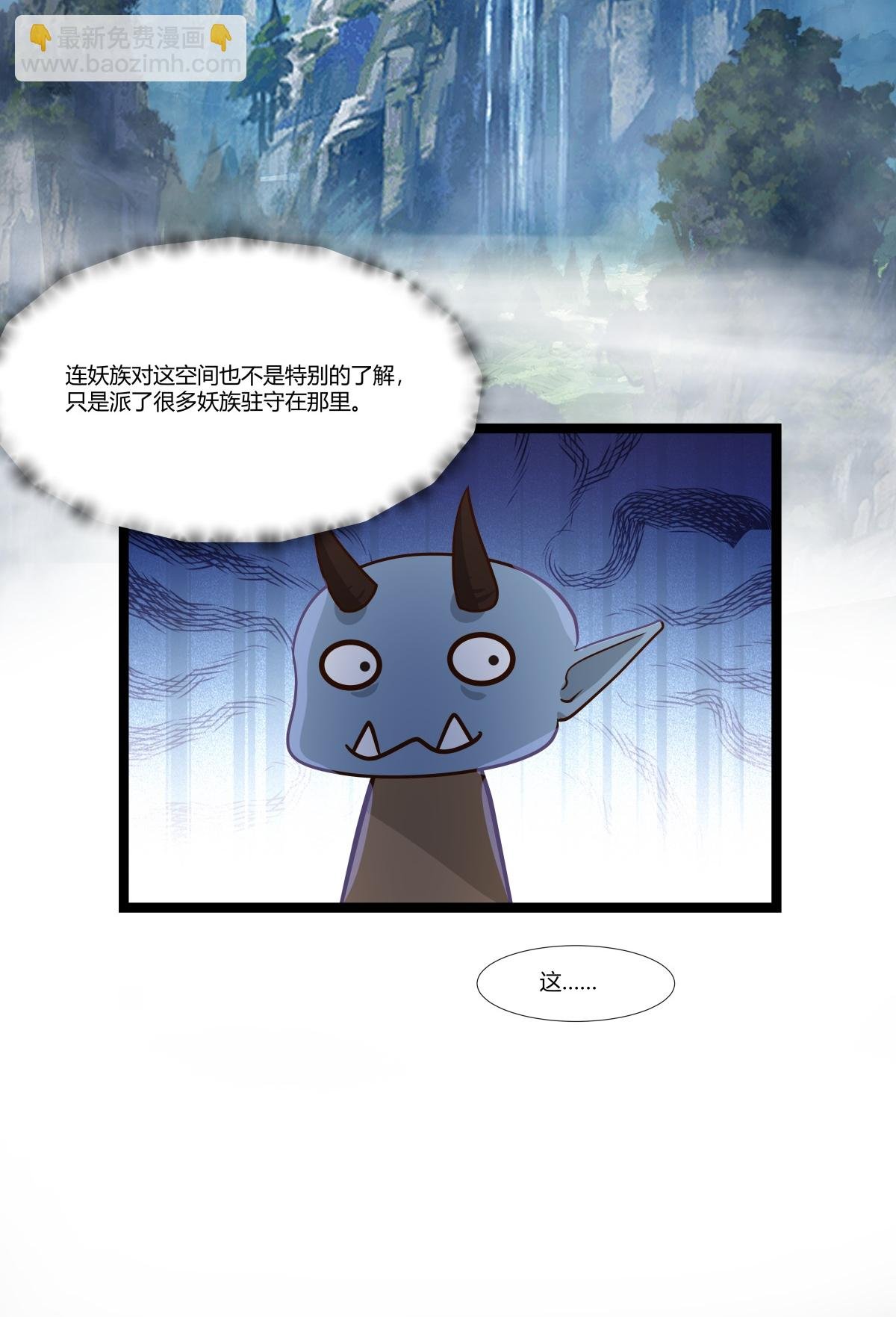 第470话 妖族目的