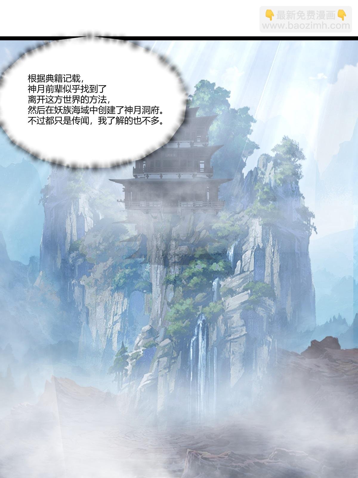 第470话 妖族目的