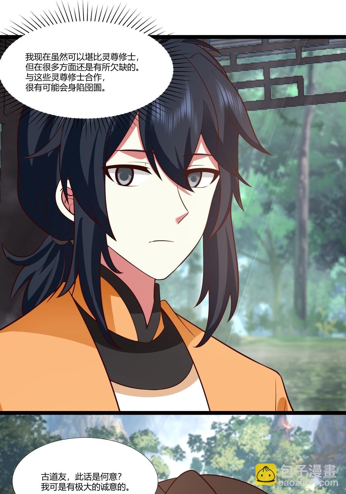 第471话 达成合作