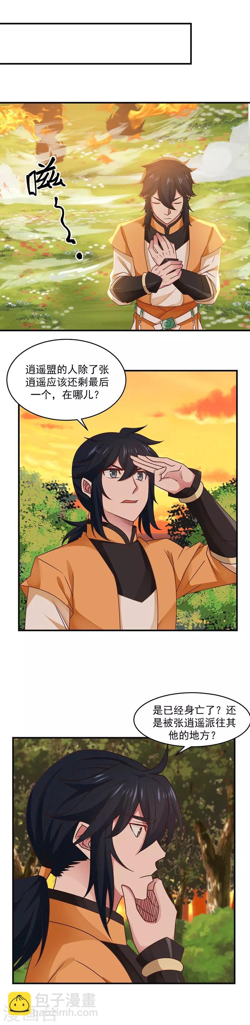 第48话 袭杀