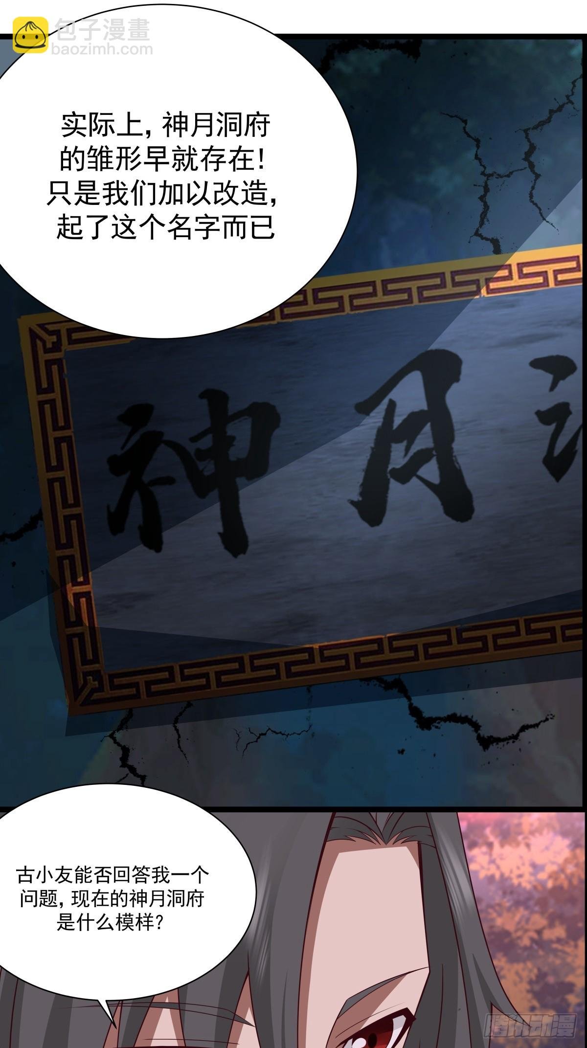 482-神月洞府本质