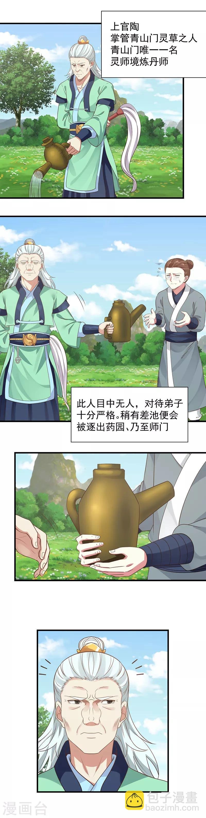 第5话 药园