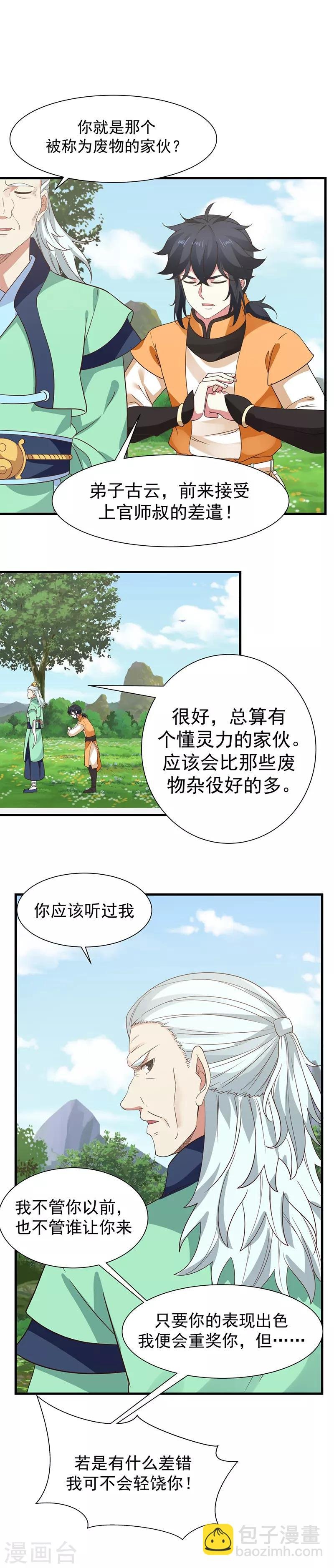 第5话 药园