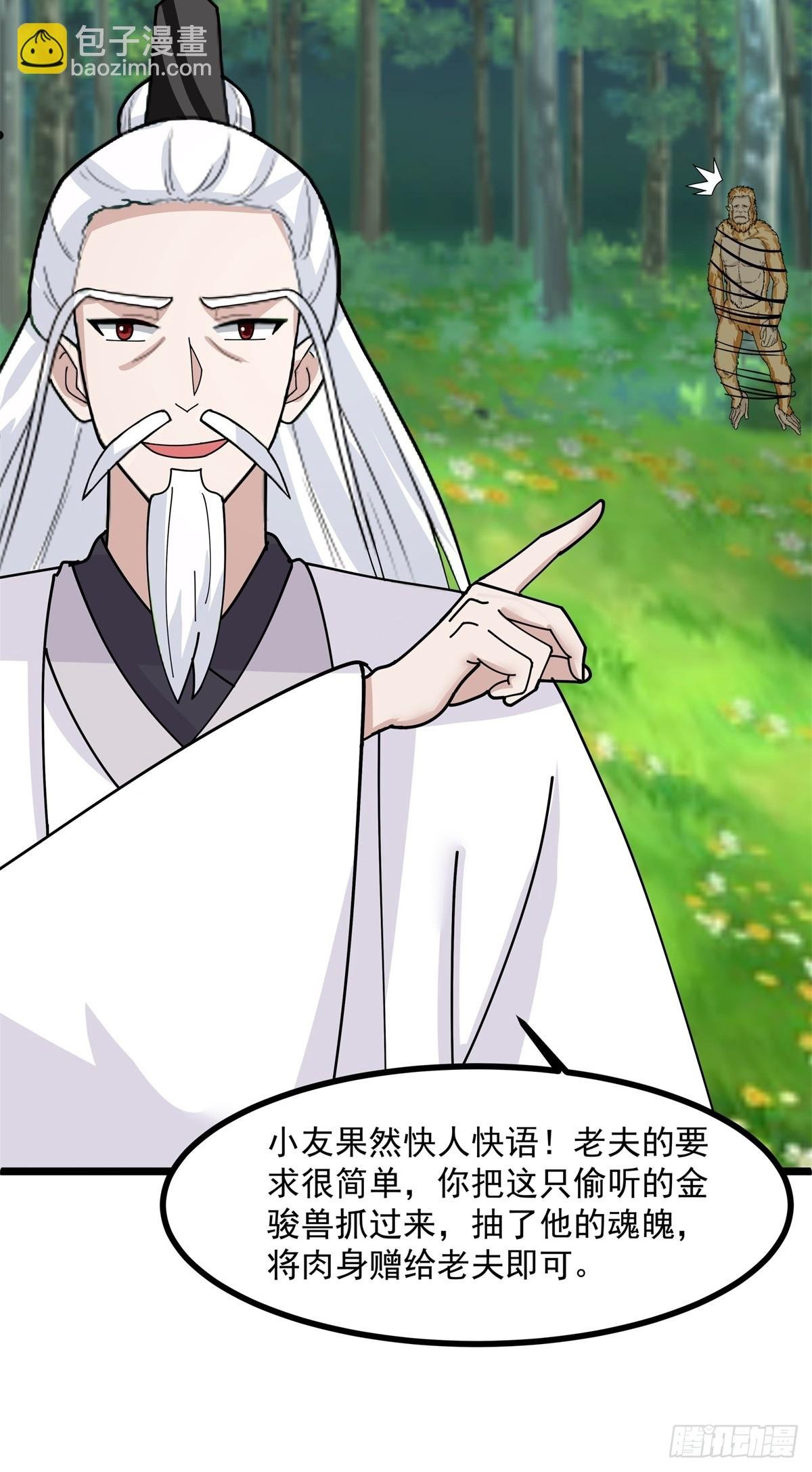 505-保下金骏兽