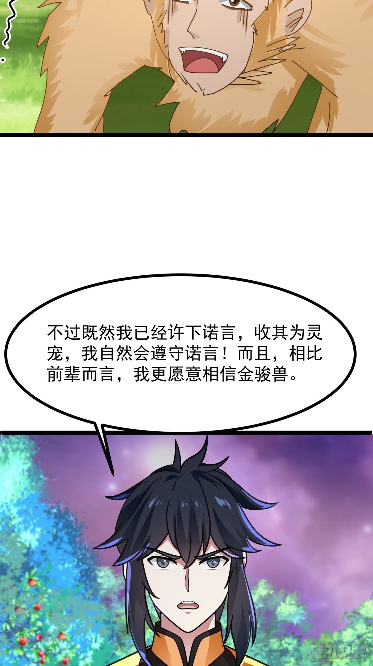 505-保下金骏兽