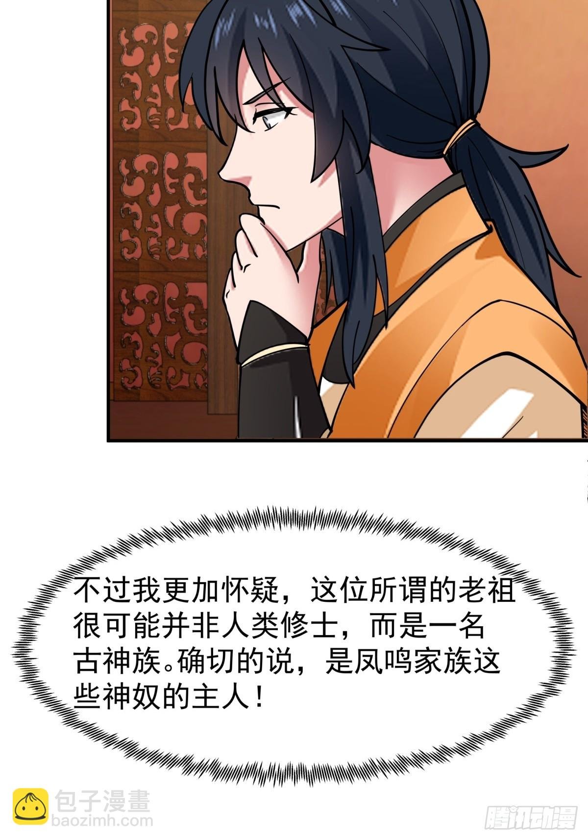 510-隐秘老祖