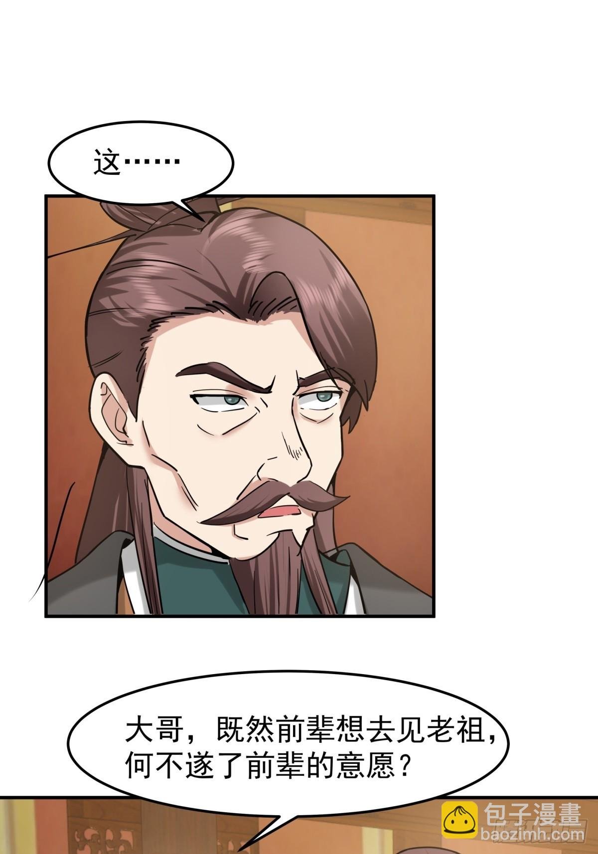 511-面见老祖