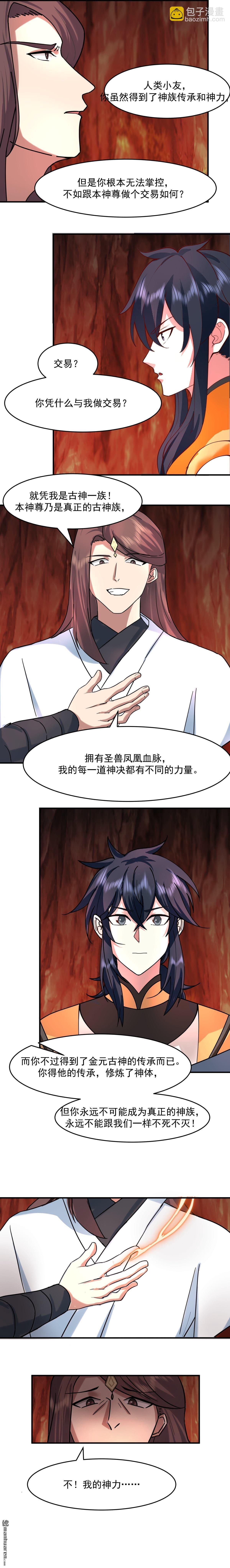 第513回 古神族