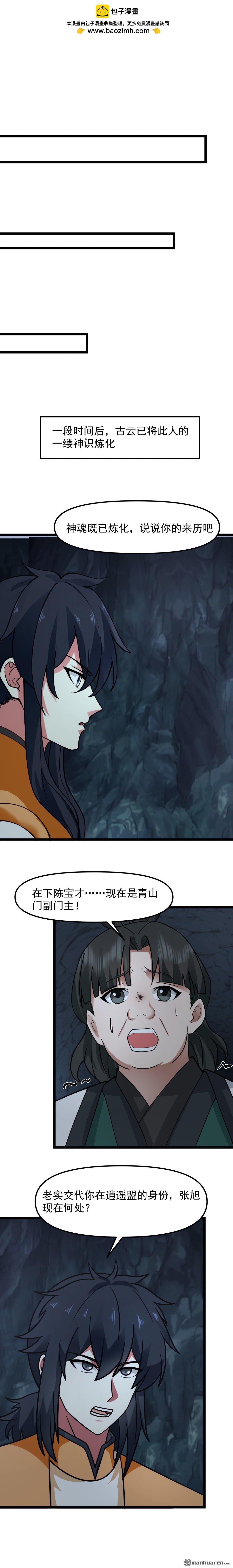 第521回 逍遥盟重现