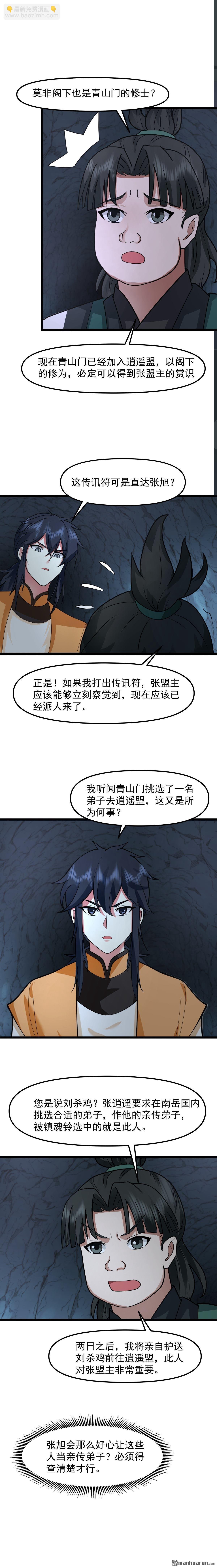 第521回 逍遥盟重现