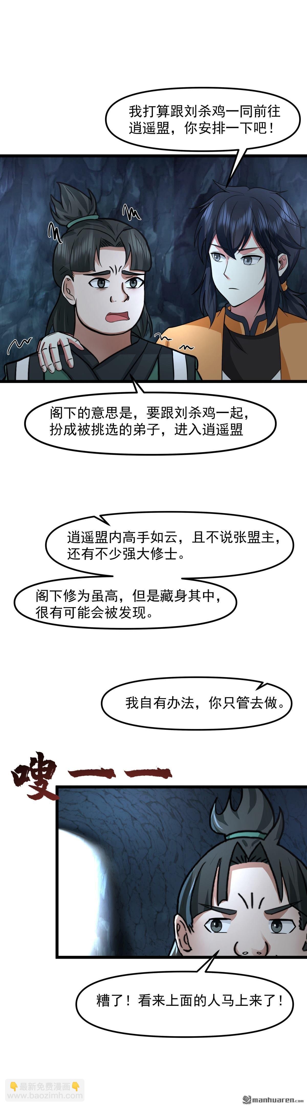 第521回 逍遥盟重现