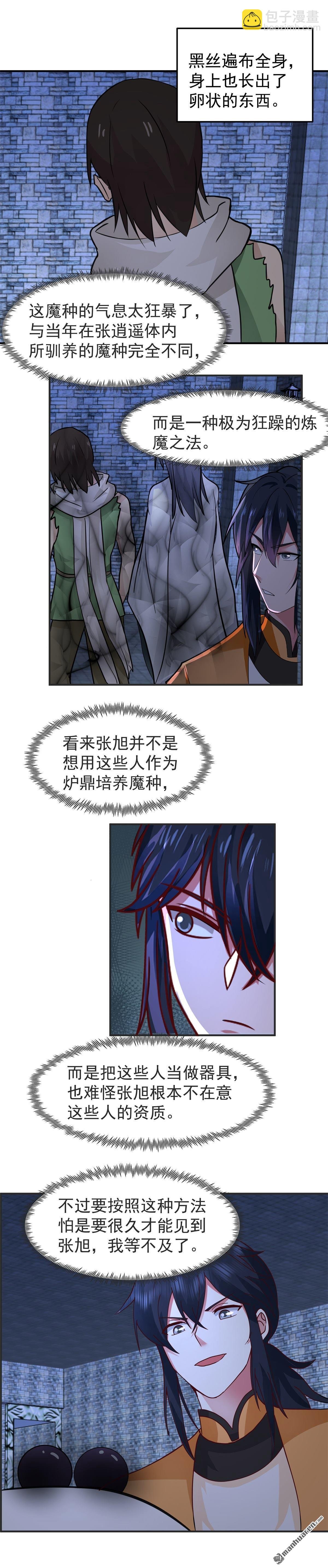 第525回 炼魔之法