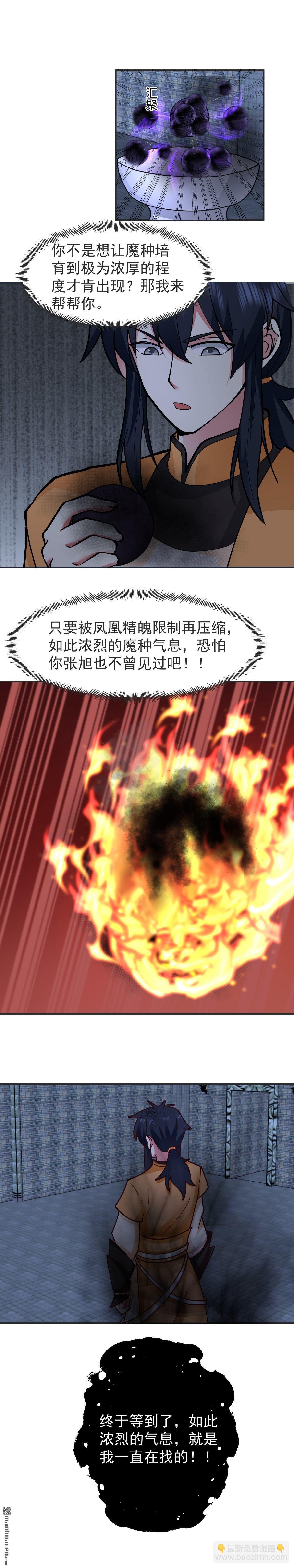 第525回 炼魔之法