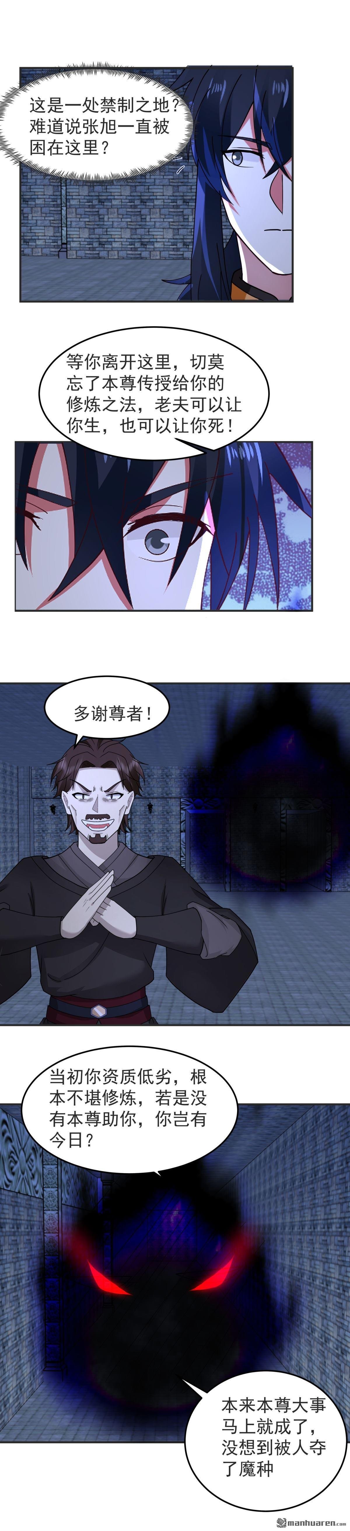 第525回 炼魔之法