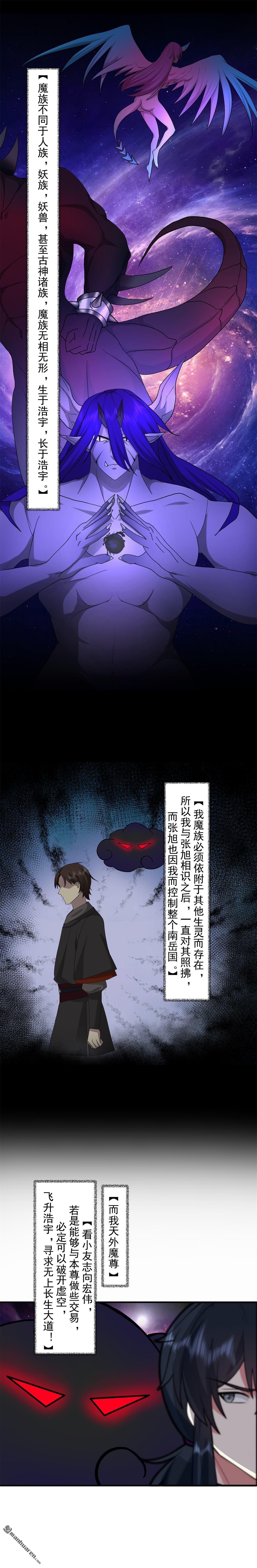 第527回 天外魔族