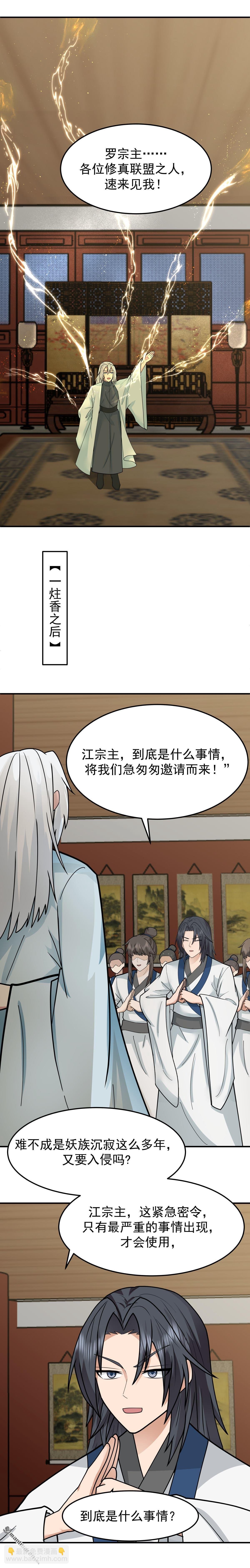 第535回 打出密令