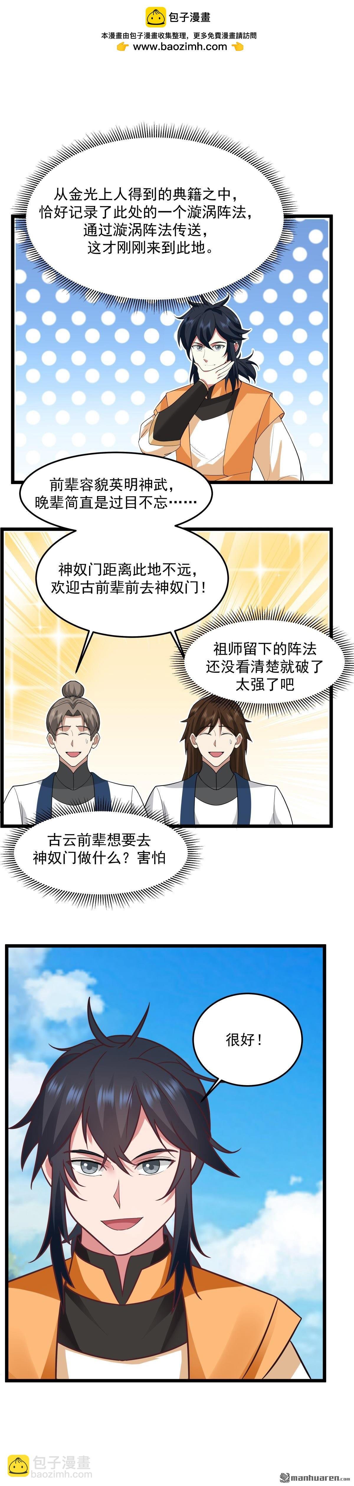 第546回 回到神奴门