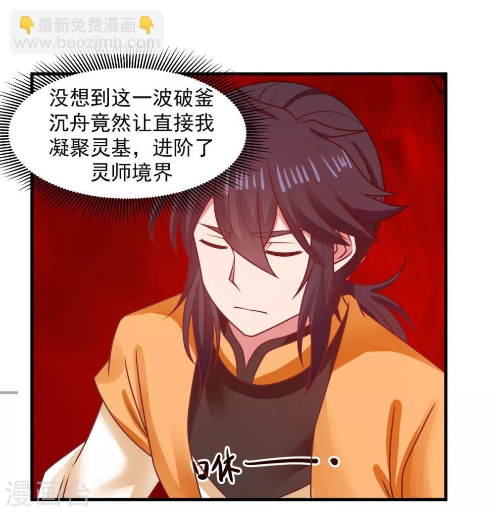 第56话 进阶成功