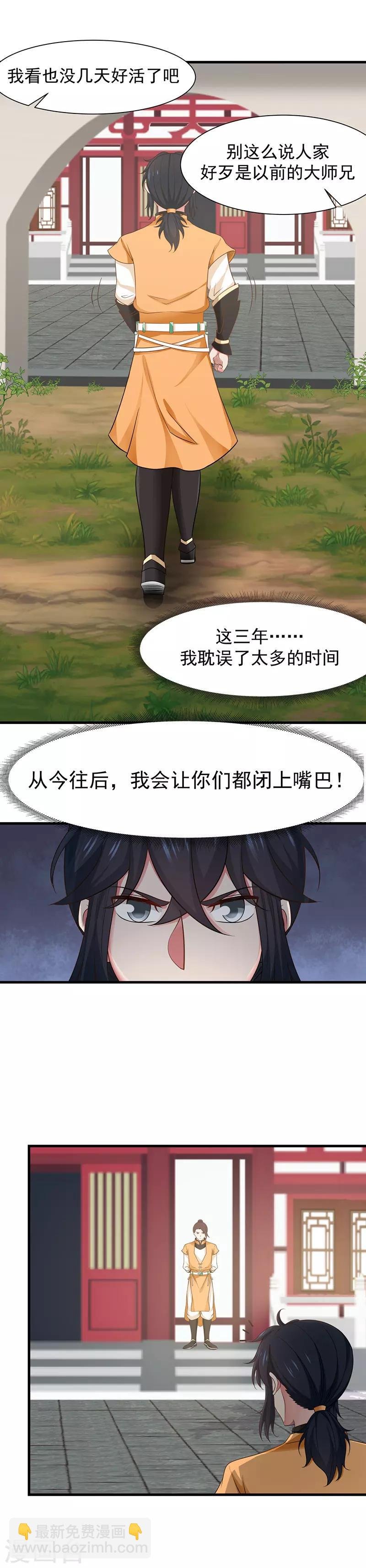 第6话 区区杂役