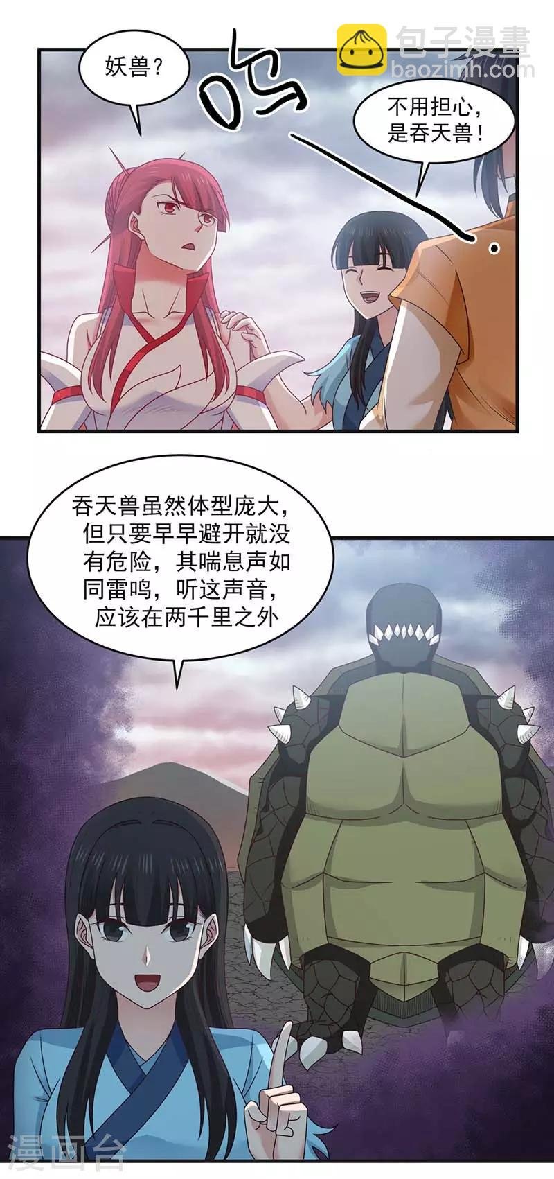 第63话 吞天兽