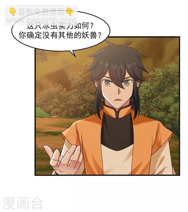 第64话 冰虫