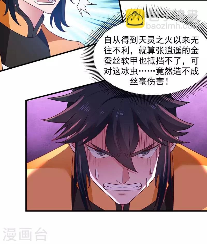 第64话 冰虫