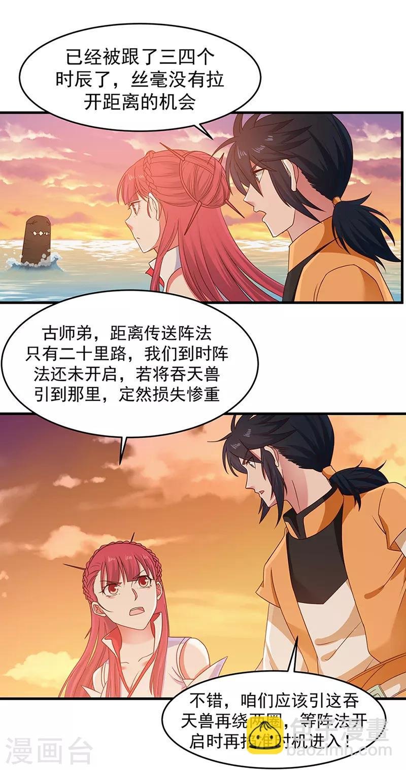 第66话 吞天兽来袭