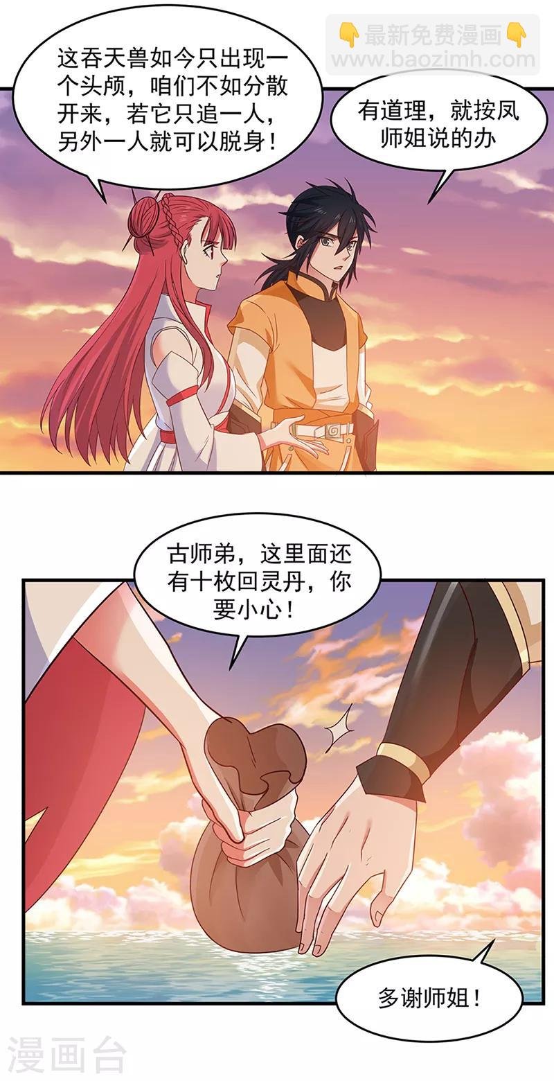 第66话 吞天兽来袭