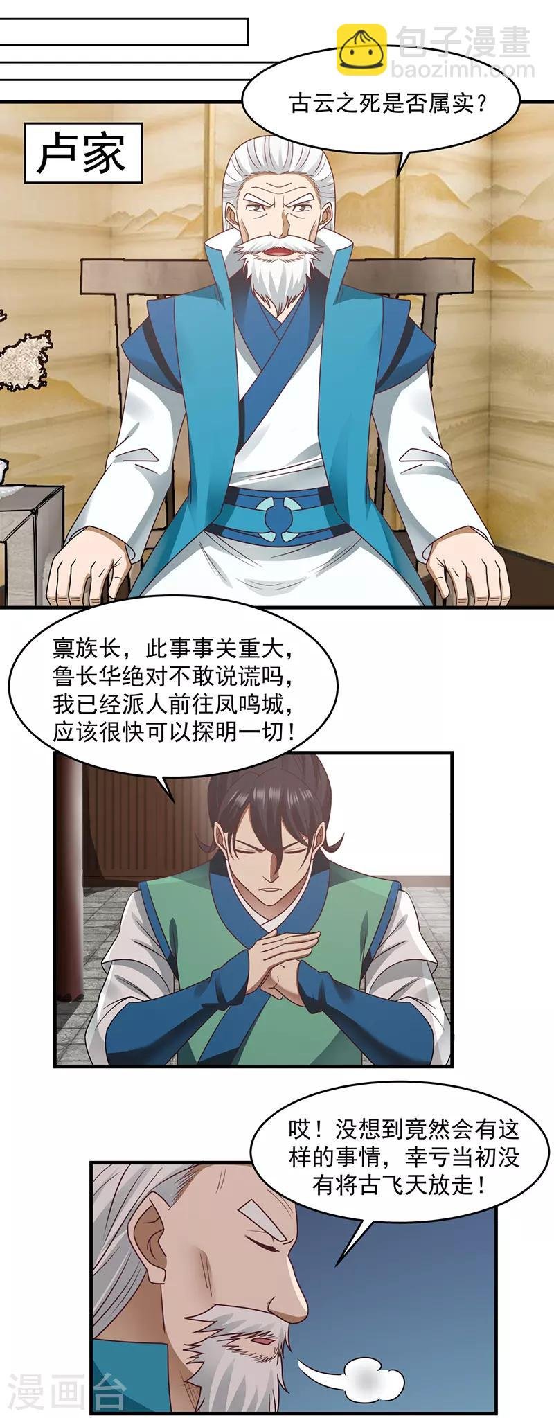第68话 古云之死