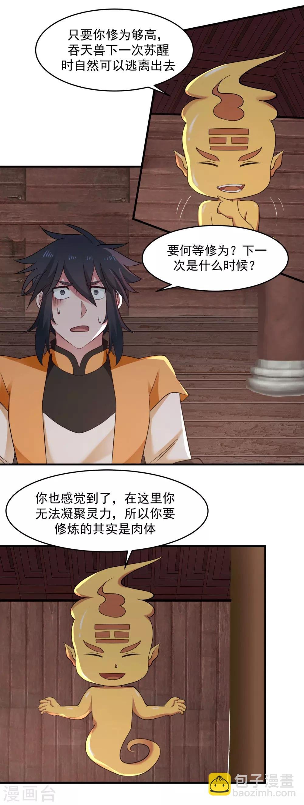 第69话 找到命门