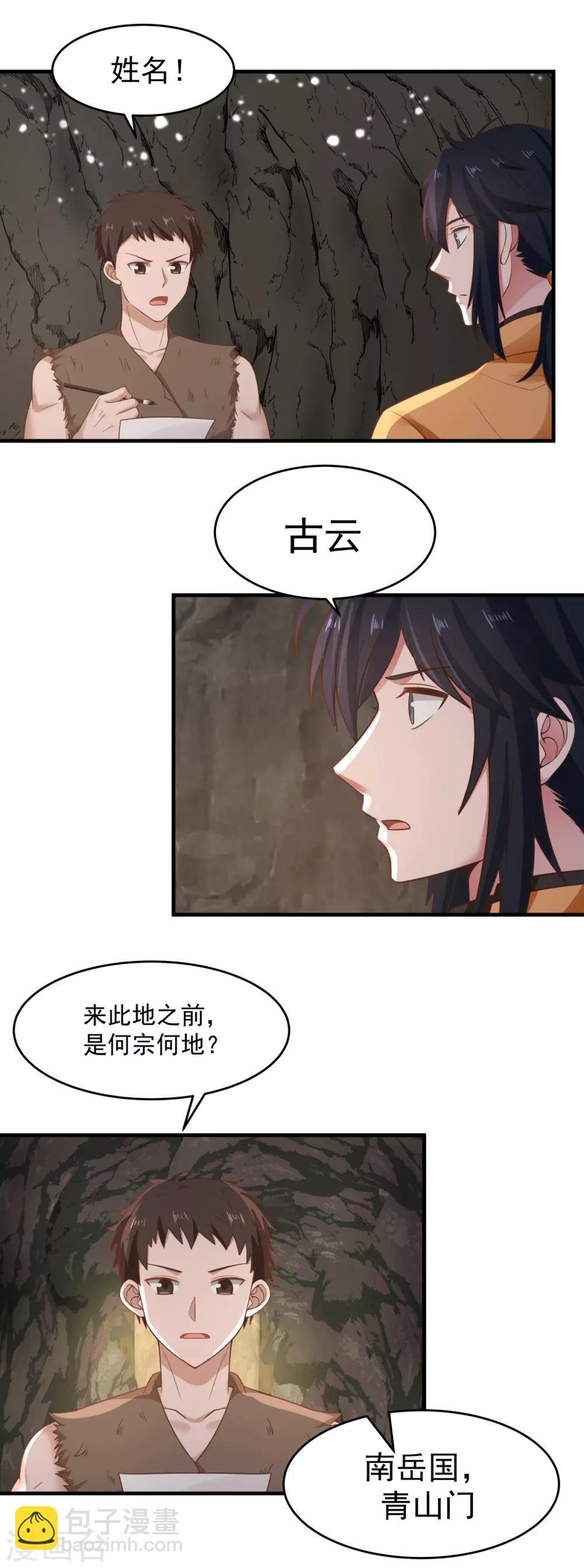 第71话 紫金老祖