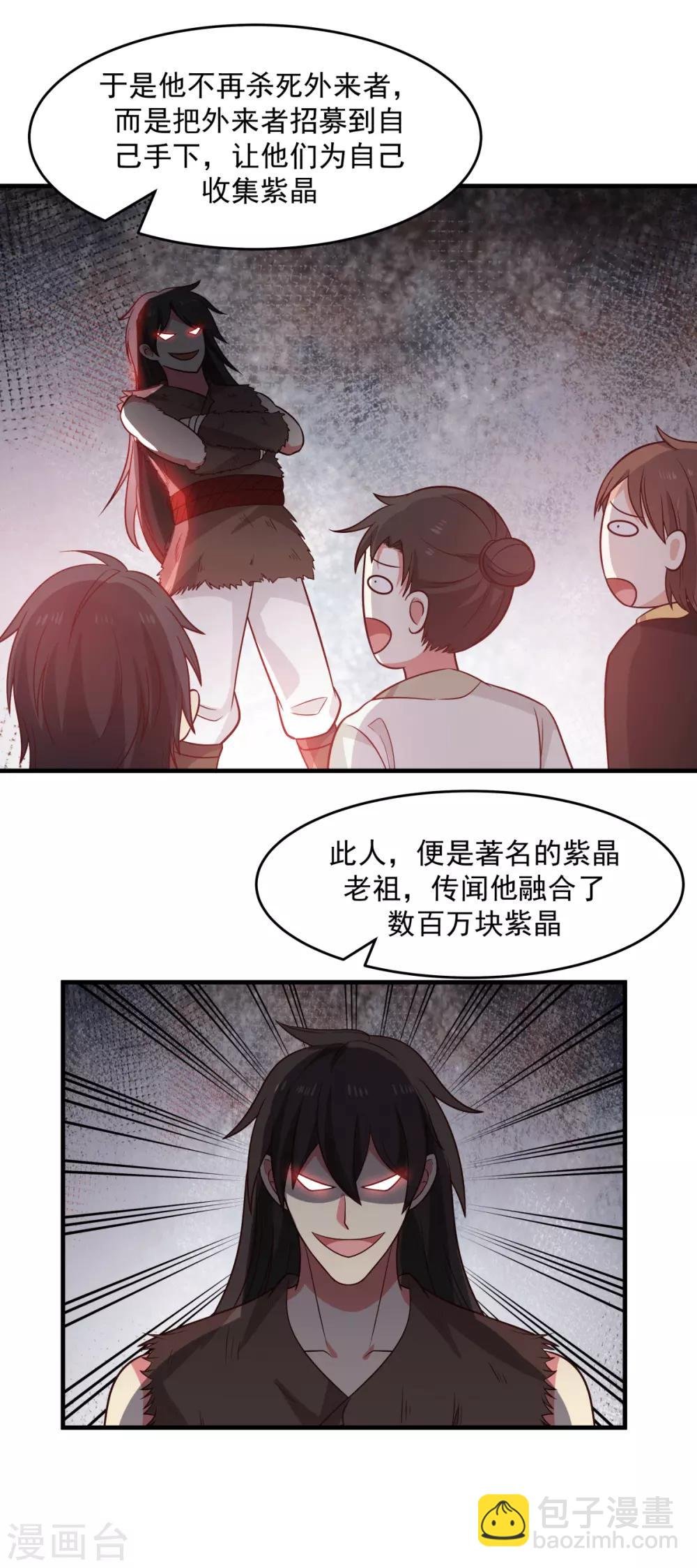 第71话 紫金老祖