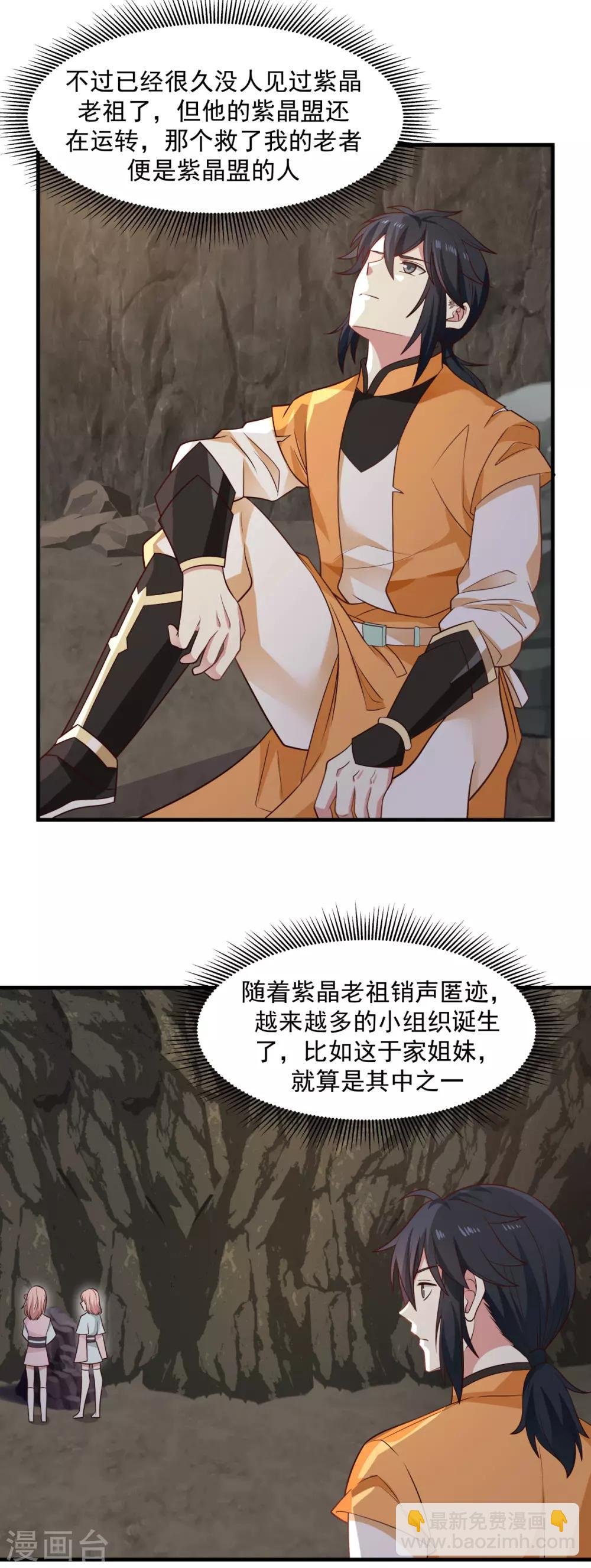 第71话 紫金老祖