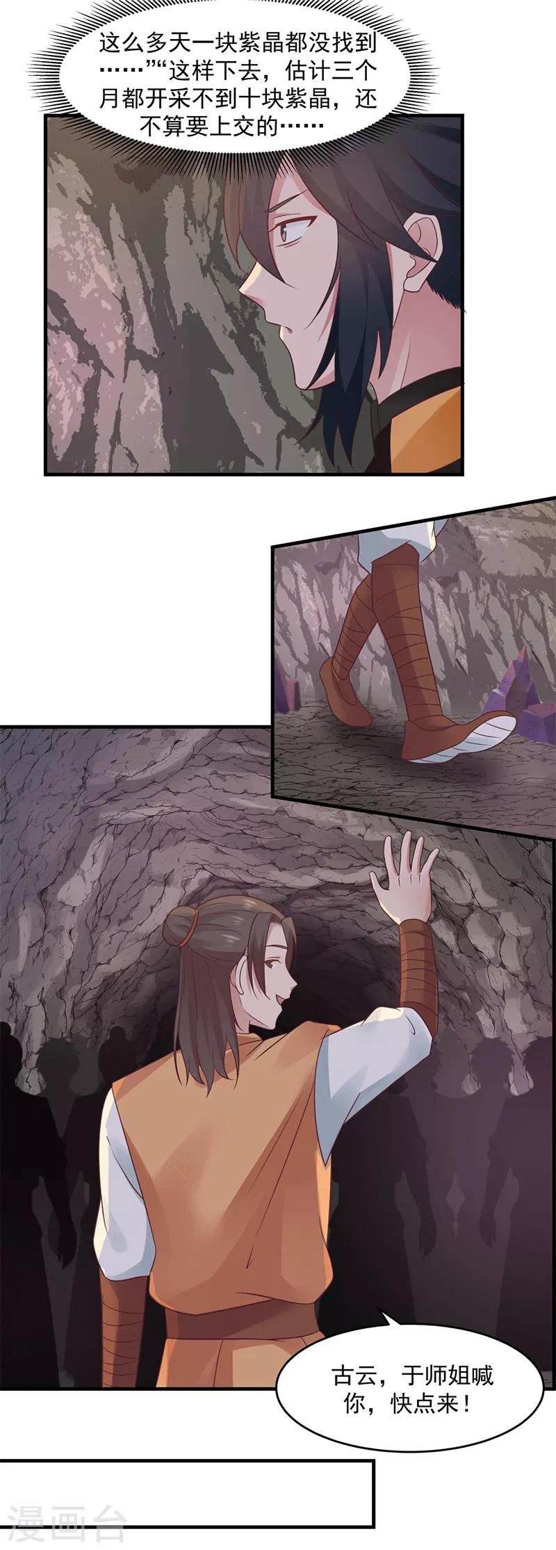 第72话 都听于师姐的