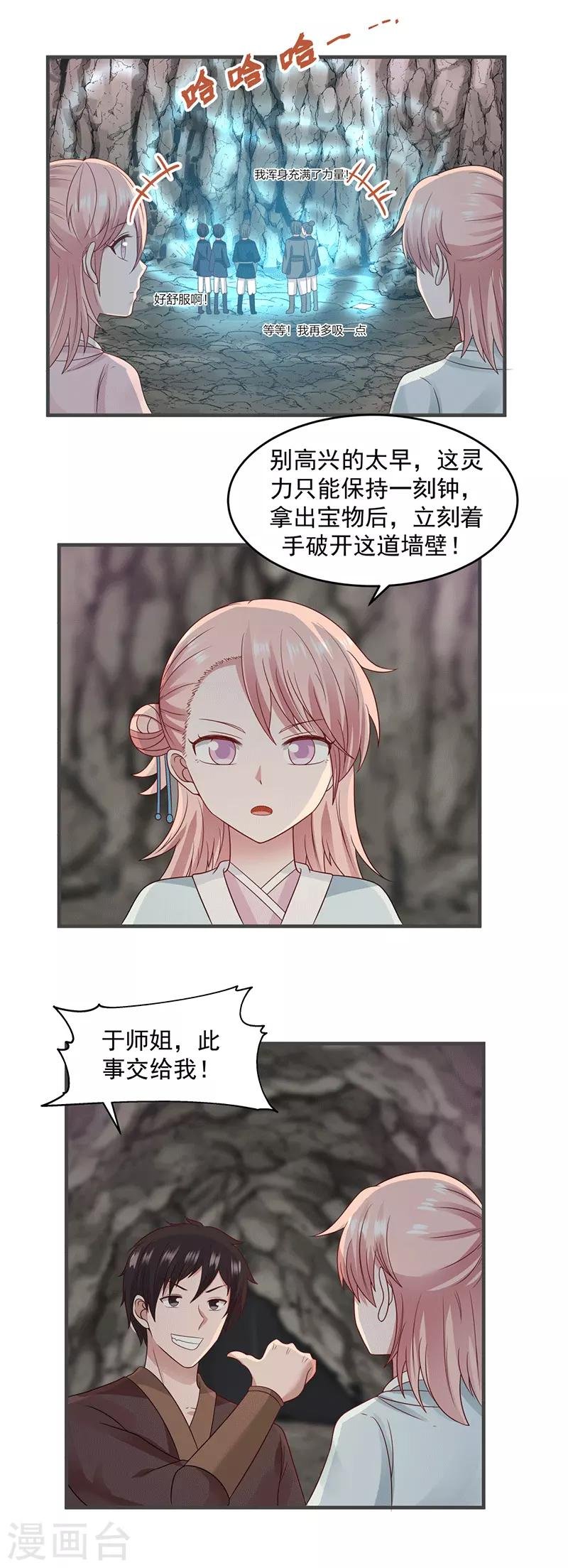 第73话 破开墙壁