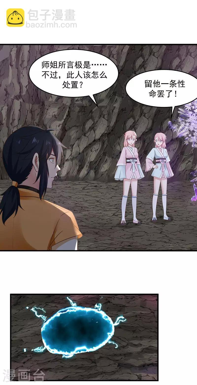 第77话 命门将闭